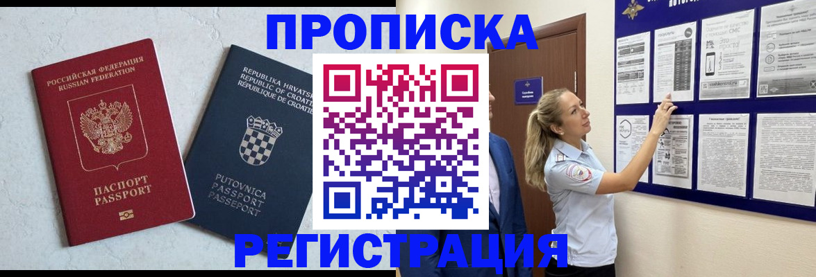 временная регистрация в Вилюйске